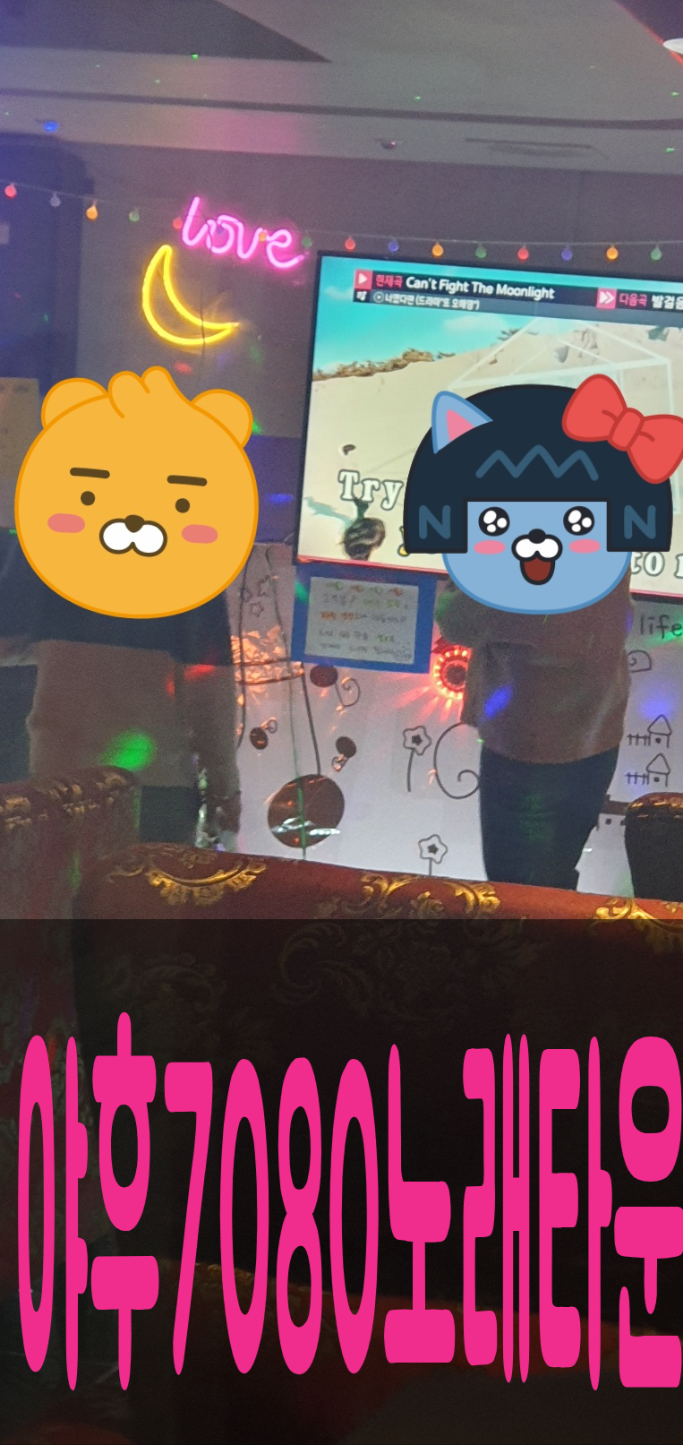 야후7080노래타운 이미지