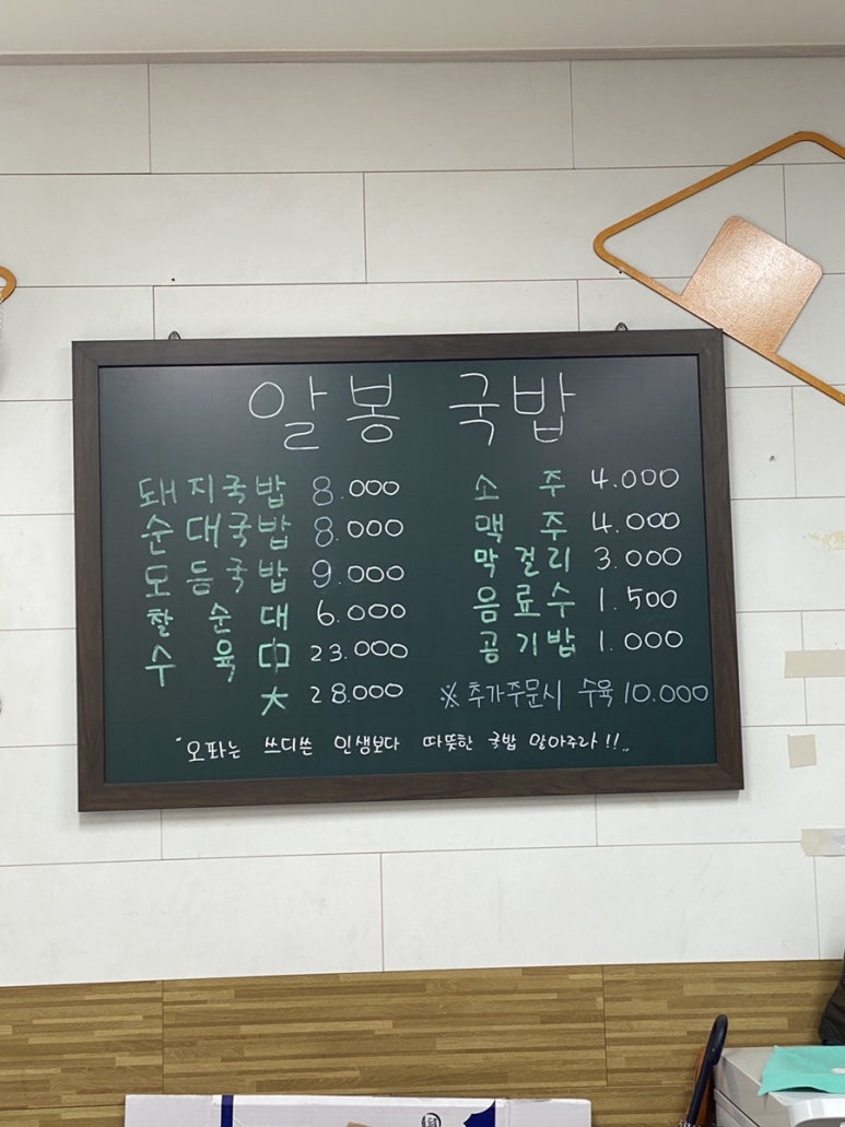 알봉국밥 이미지