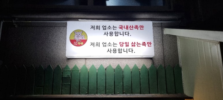 홍가네 대족발 이미지