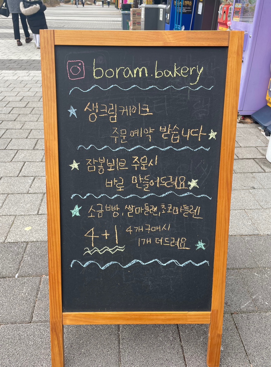보람있는빵집 이미지