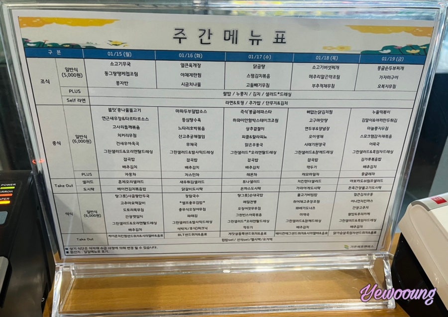 코리아바이오파크 구내식당 이미지