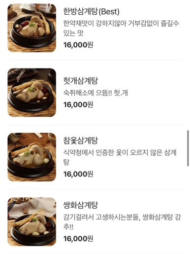 세종이도삼계탕 본점 이미지