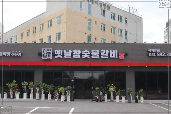 옛날갈비집 이미지