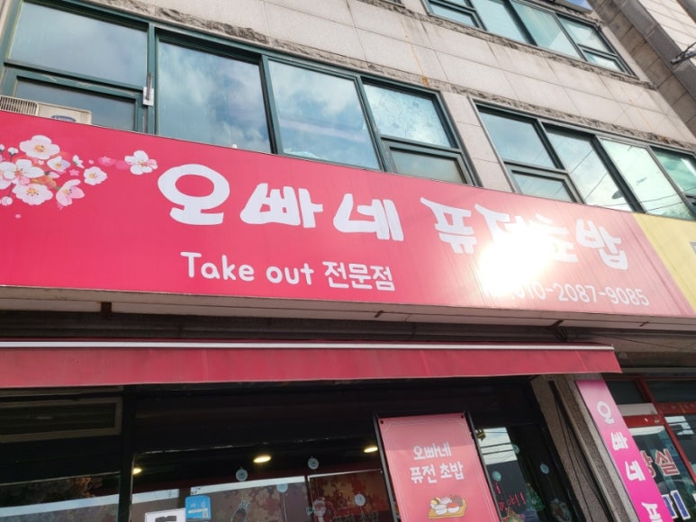 오빠네퓨전초밥 이미지