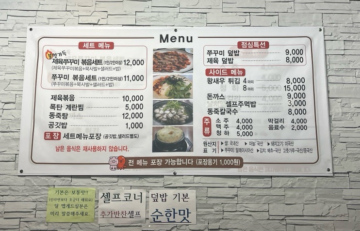 불향 제육&쭈꾸미 이미지