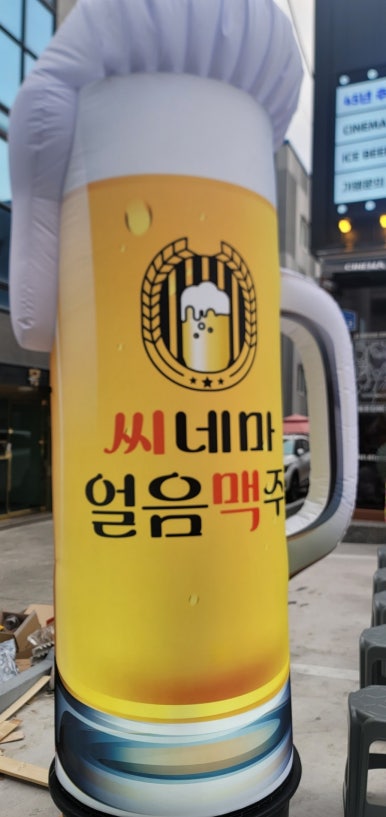 씨네마 맥주 대구 구지점 이미지