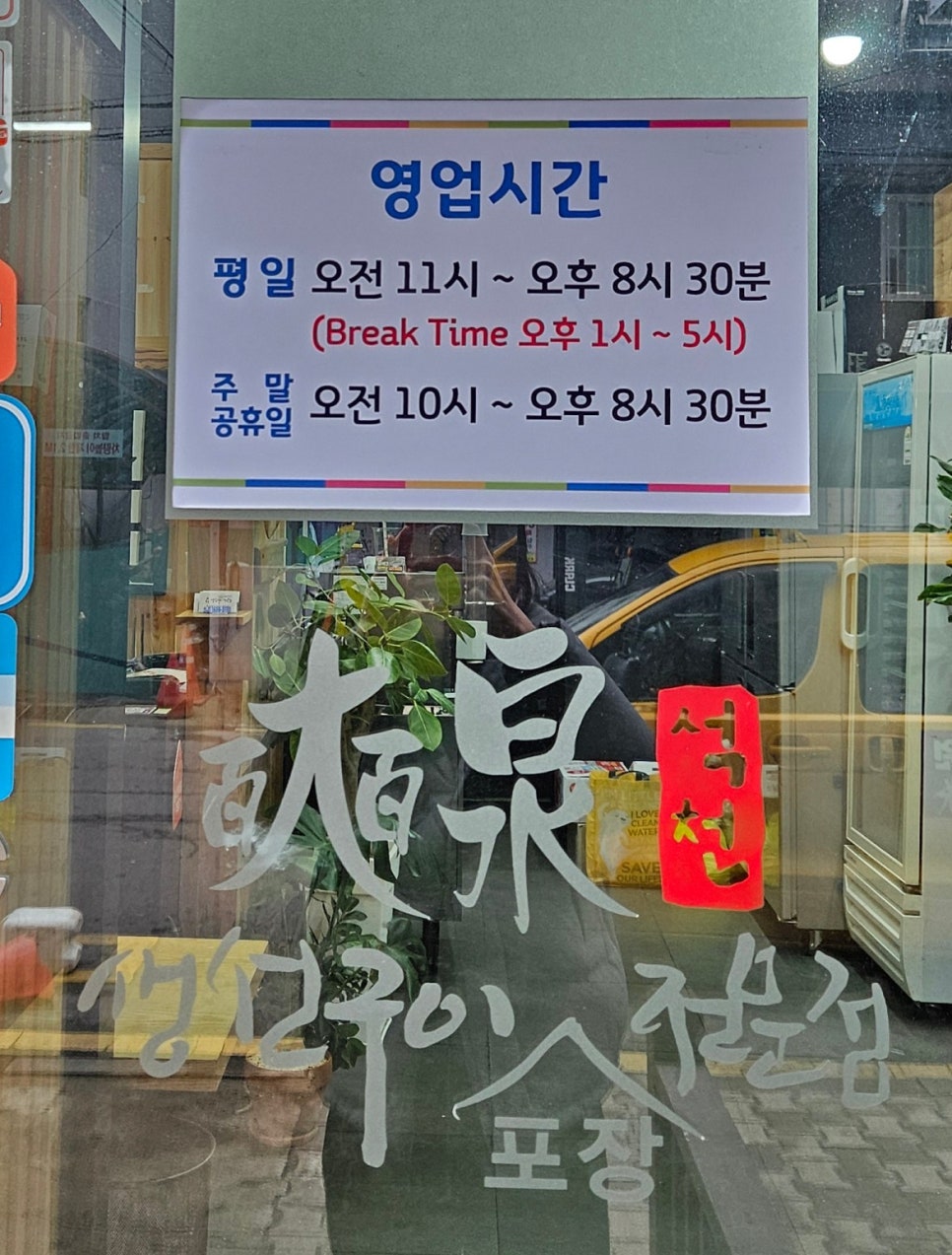 석천생선구이 이미지