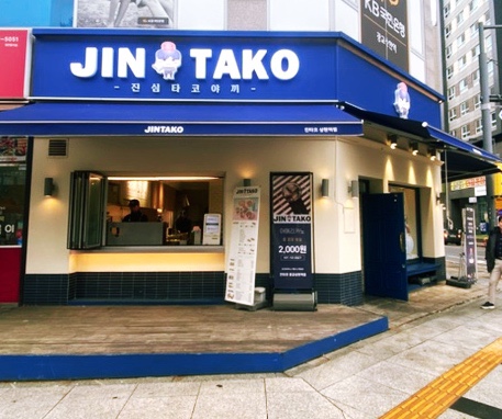 진타코진심타코야끼광교상현역점 이미지