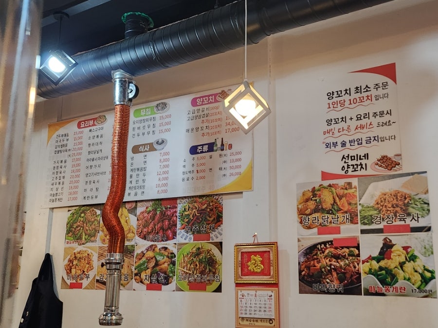 선미네양꼬치 이미지