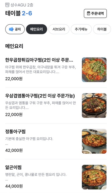 뚝섬아구찜 이미지