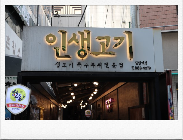 인생고기 이미지