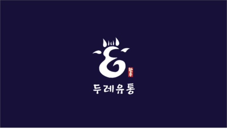 두레유통 이미지