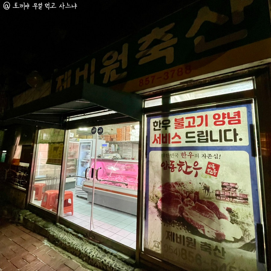 제비원축산 이미지