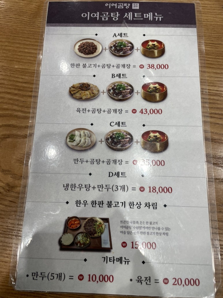 이여곰탕 롯데몰수원점 이미지