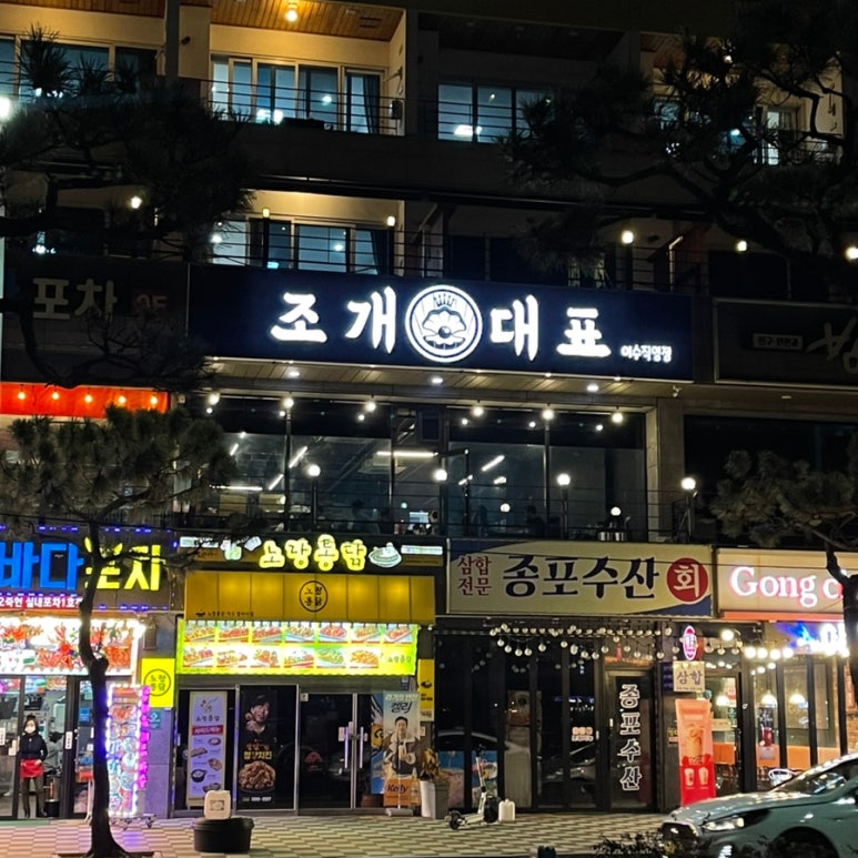 공차(여수해양공원) 이미지