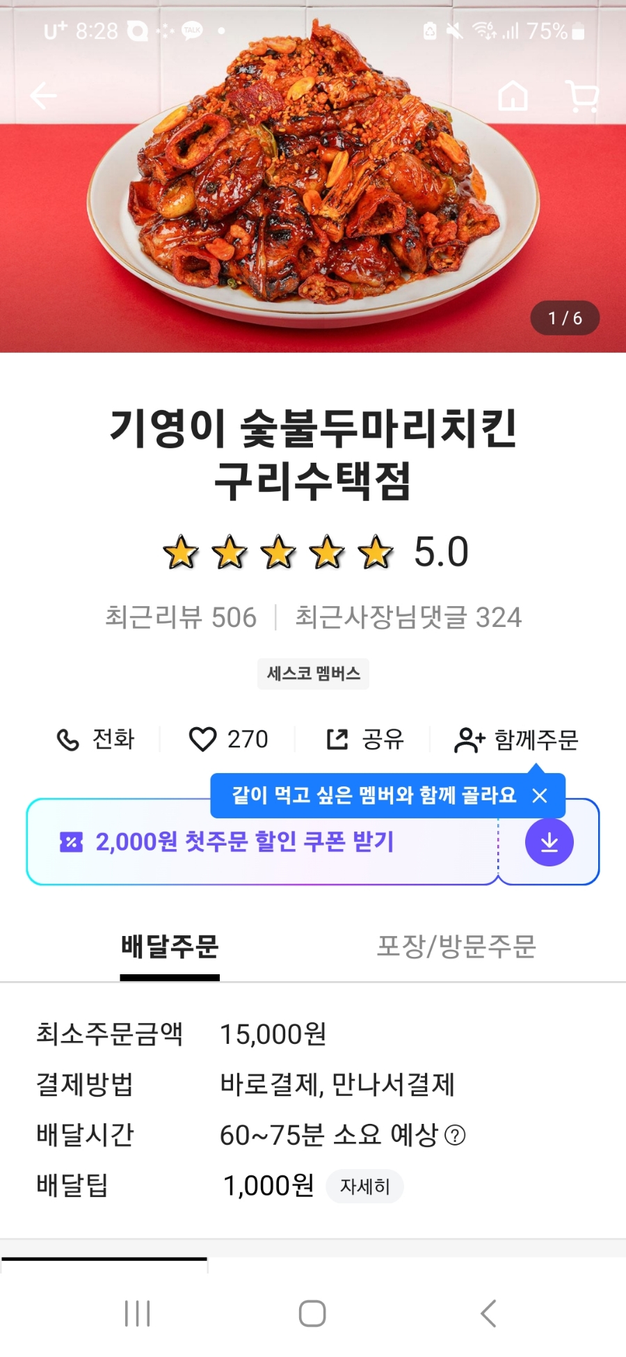 기영이숯불두마리치킨구리 이미지