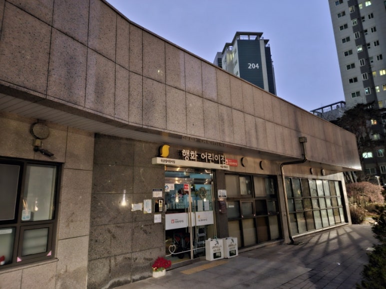 래미안 숲속 어린이집 이미지