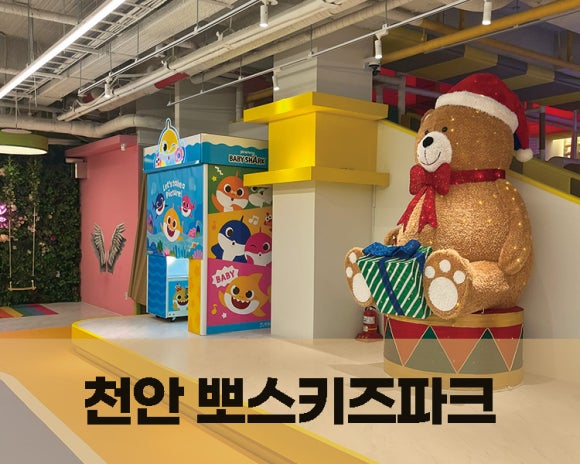 뽀스키즈파크 이미지