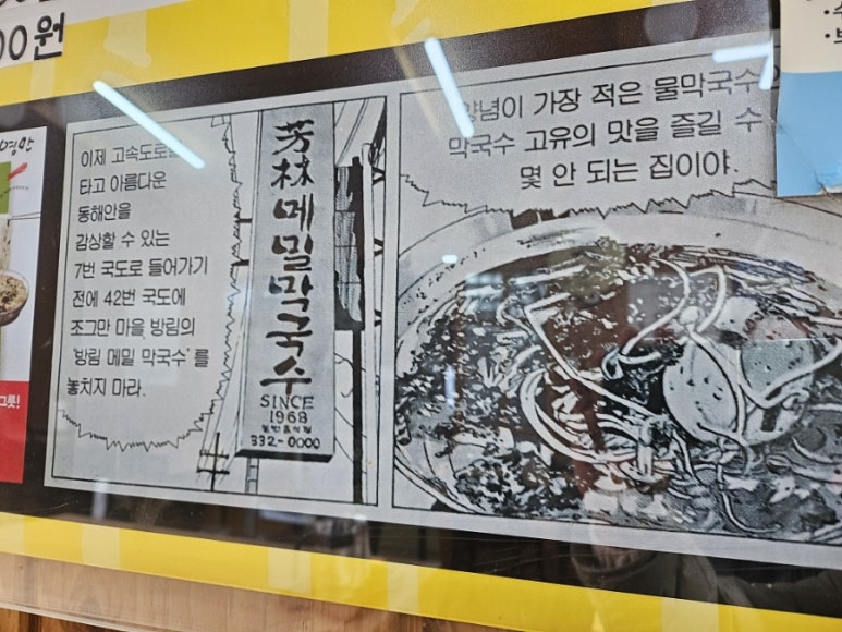 평창메밀막국수 이미지
