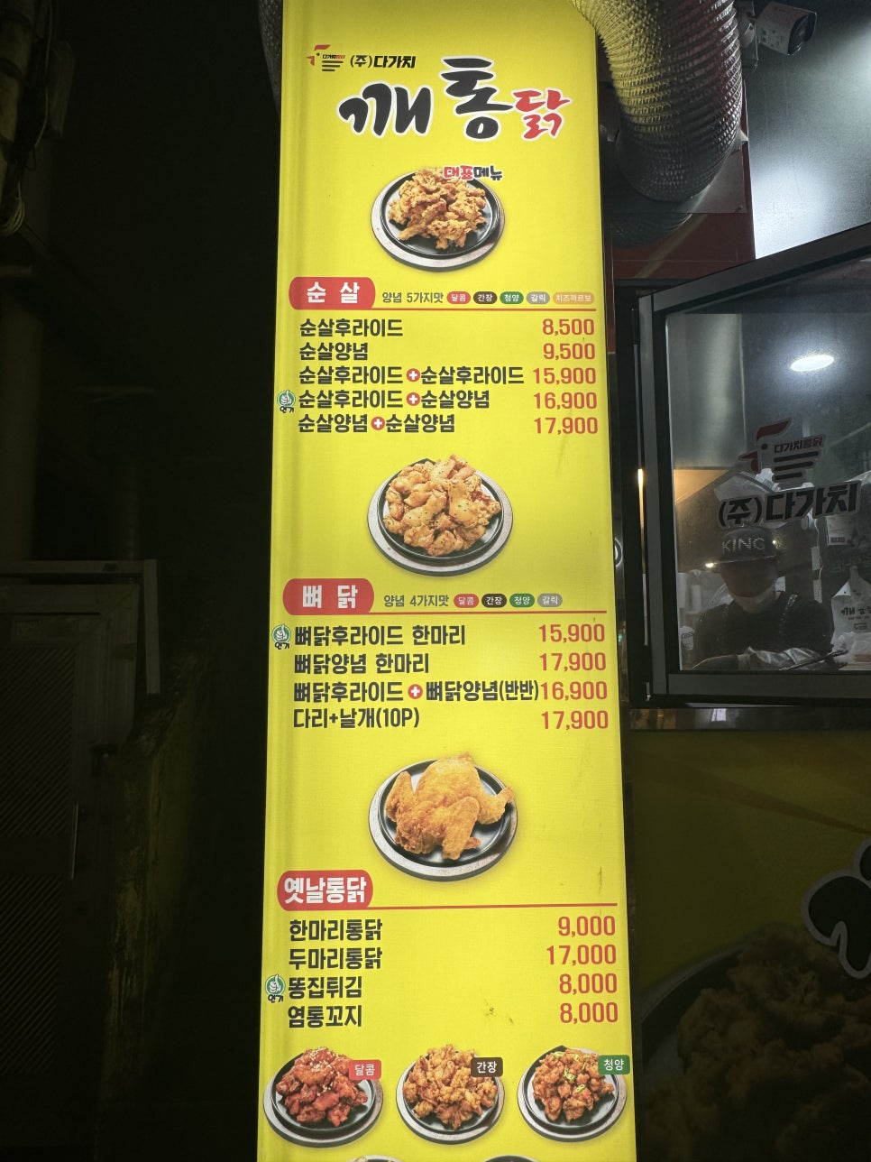 다가치깨통닭 이미지