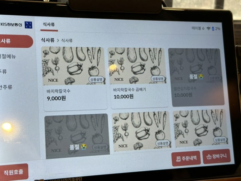 도가칼국수 이미지