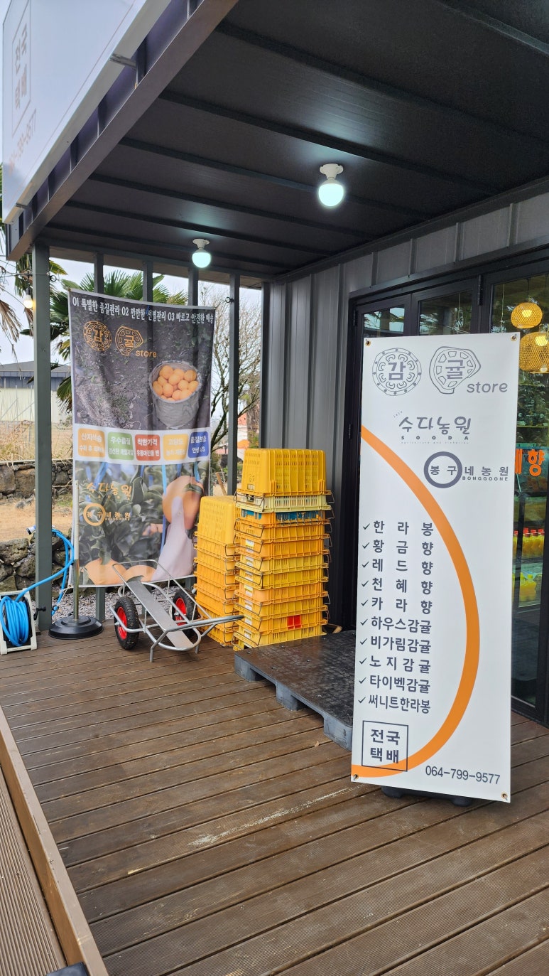 감귤가게봉구네농원 이미지