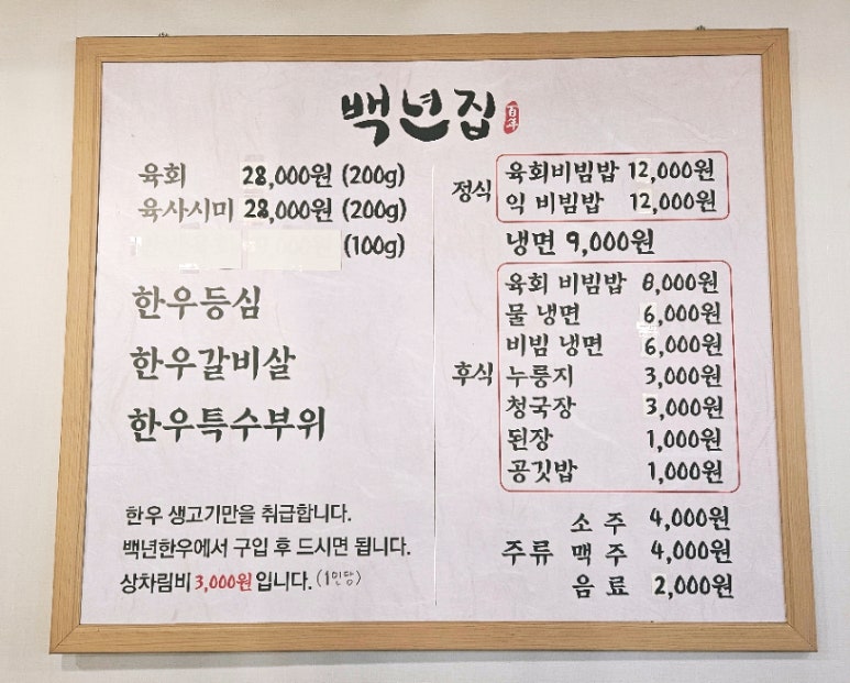 백년한우정육식당 이미지