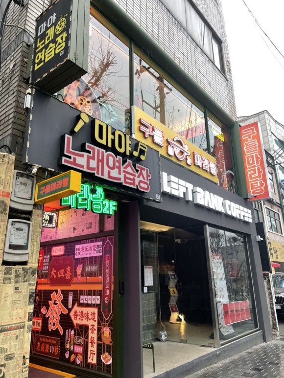 구들마라탕대명점 이미지