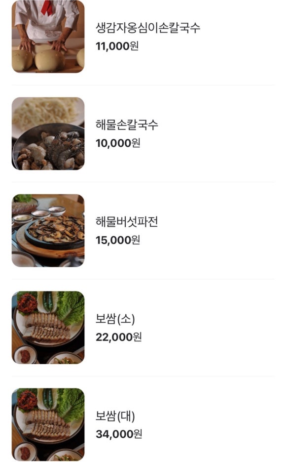생감자옹심이칼국수 이미지