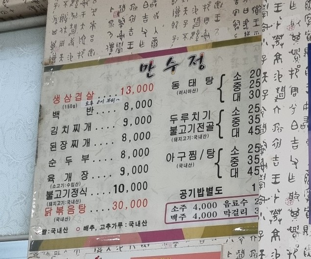 만수정 대표 사진
