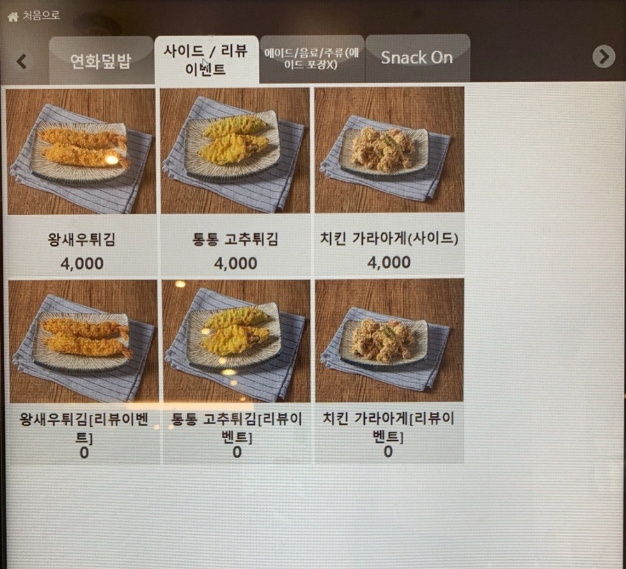 연화덮밥 이미지
