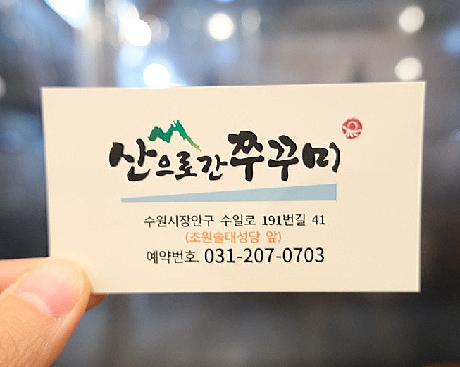 산으로간쭈꾸미 이미지