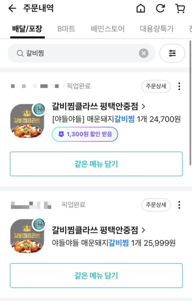 갈비찜클라쓰 평택안중점 이미지