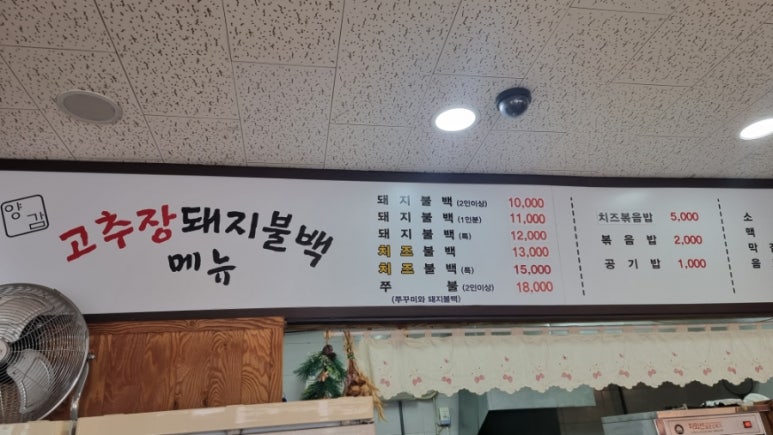 양감고추장돼지불백 이미지
