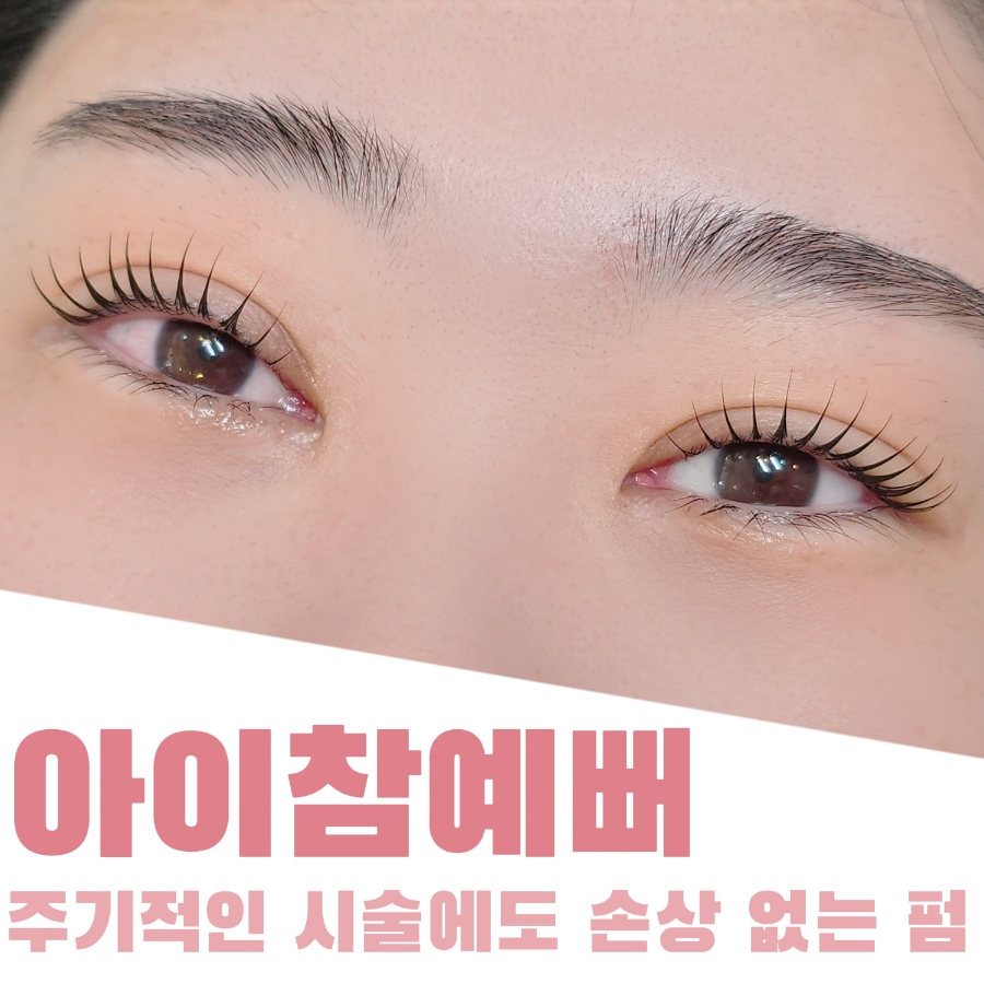 아이참예뻐 이미지