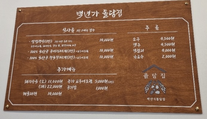 백년가돌담집 이미지
