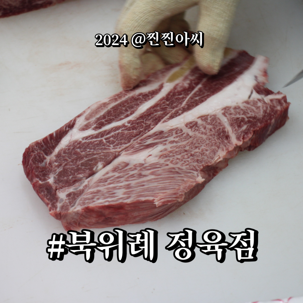 신선마루정육점 이미지