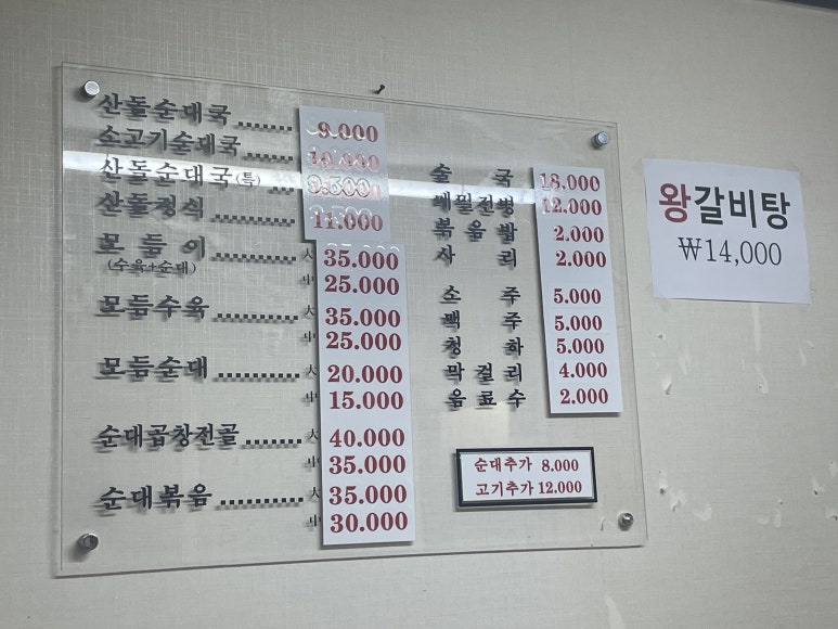 산돌순대집 이미지