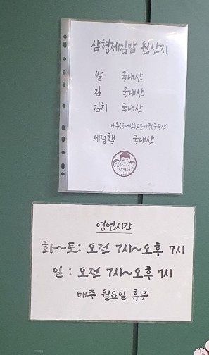 삼형제김밥 본점 이미지