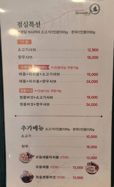 샤브마니아 수원호매실점 이미지