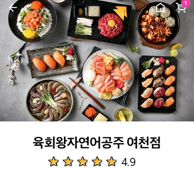 육회왕자연어공주여수 이미지