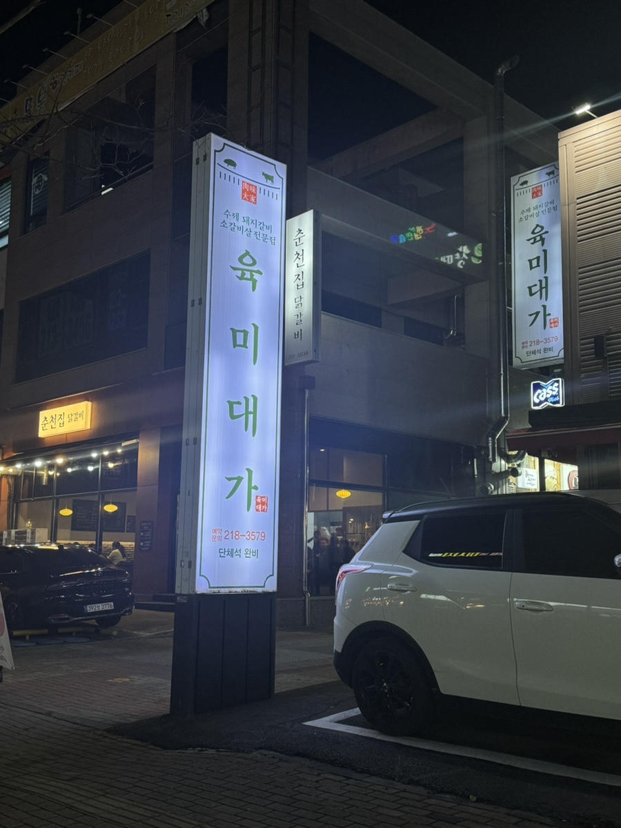 육미대가 이미지
