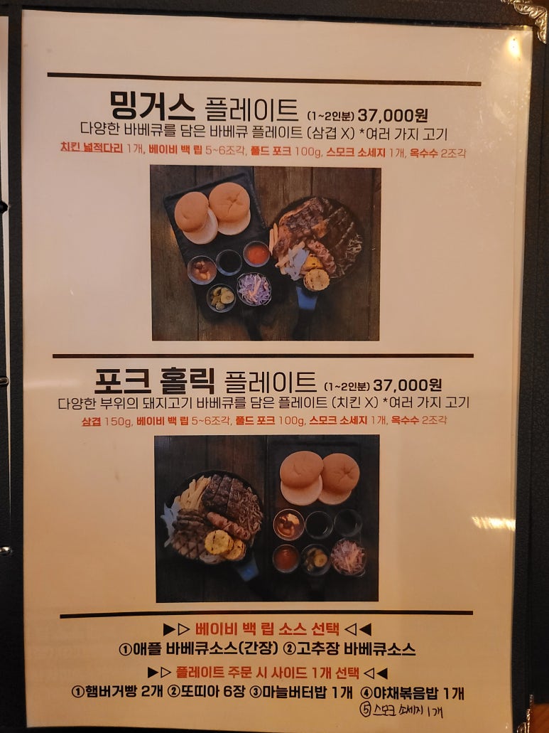 밍거스바베큐 이미지
