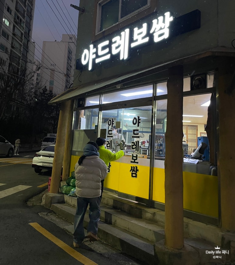 야드레보쌈 이미지