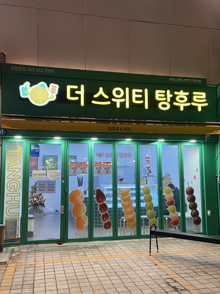 더스위티객사점 이미지