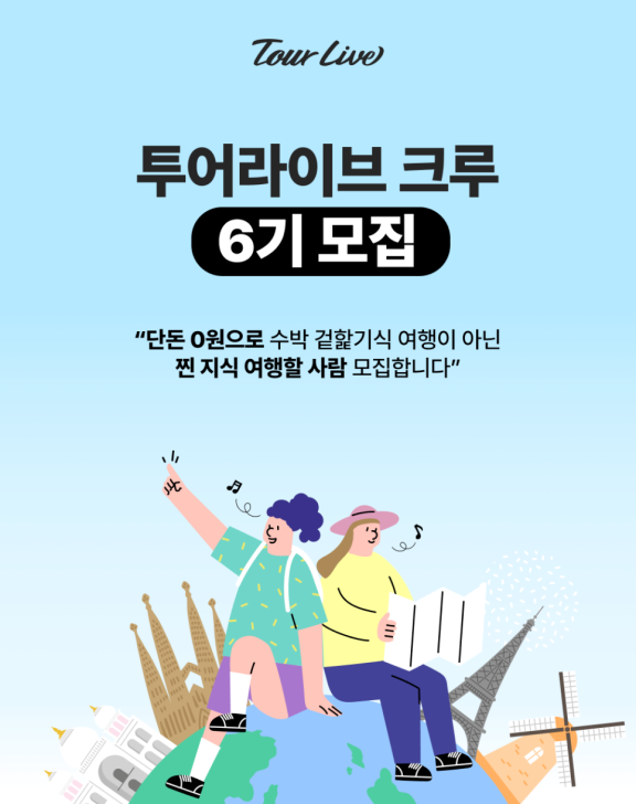 투어크루 이미지