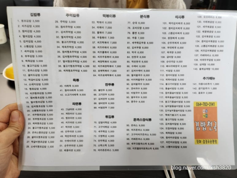 김밥천국구좌세화점 이미지