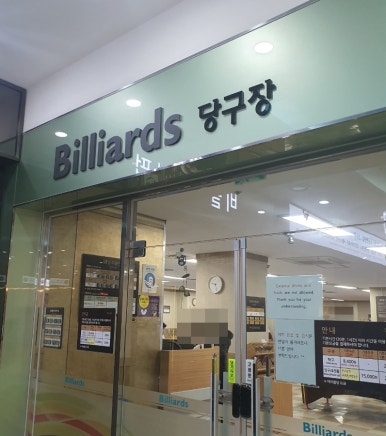 새홍천볼링장 이미지