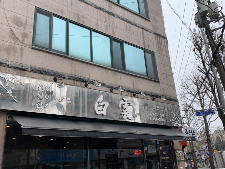 백운통신 이미지