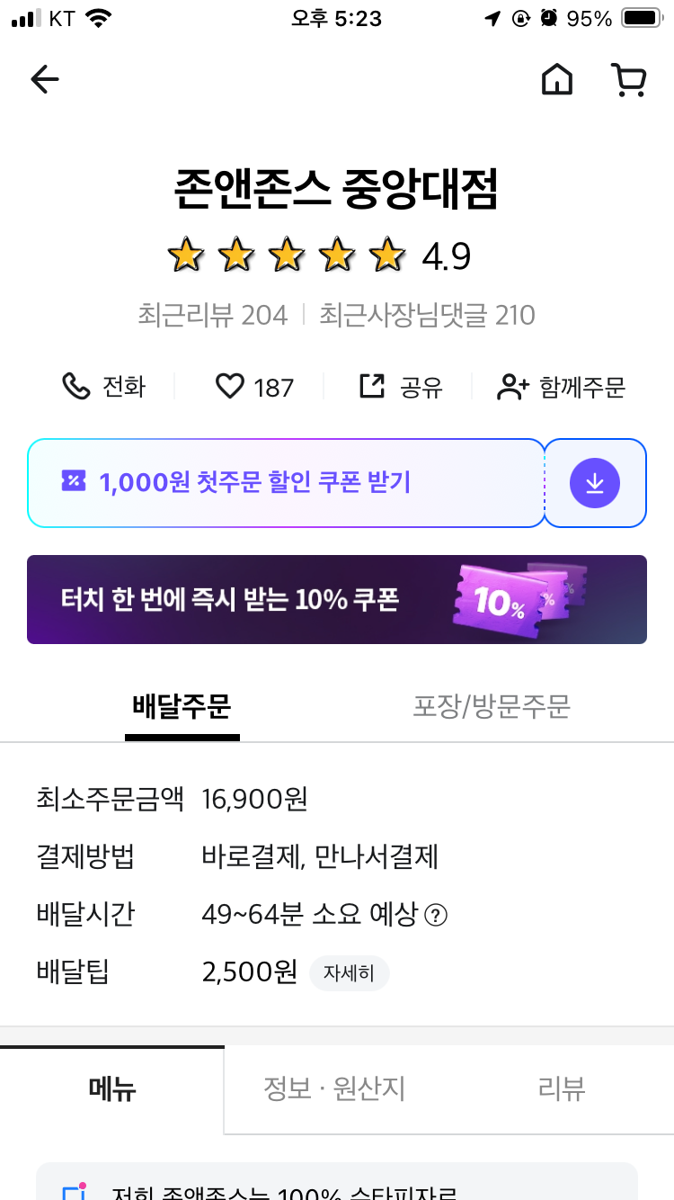 존앤존스 이미지